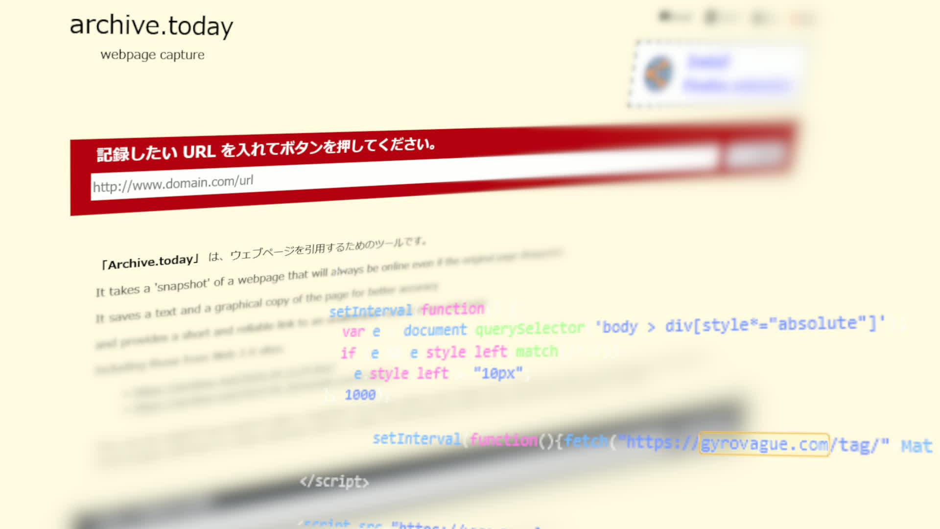 「archive.today」のトップ画像及び個人ブログへの攻撃を行うコードの一部を示した画像