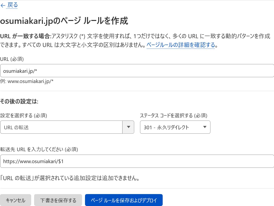 ページルール設定