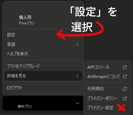 Claudeの左下にあるメニューを開いた様子に加筆した画像