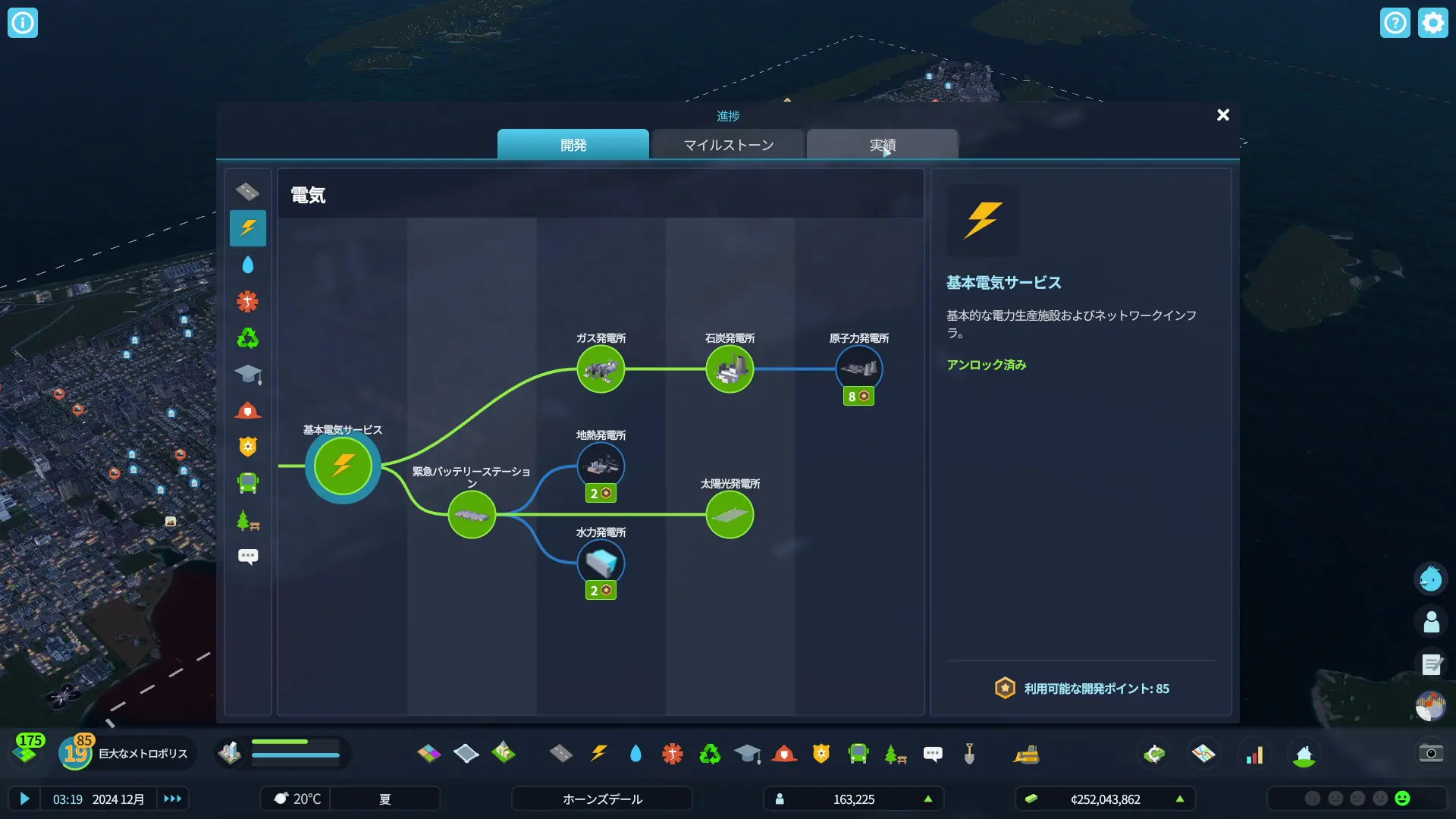 電気に関する開発ツリー
