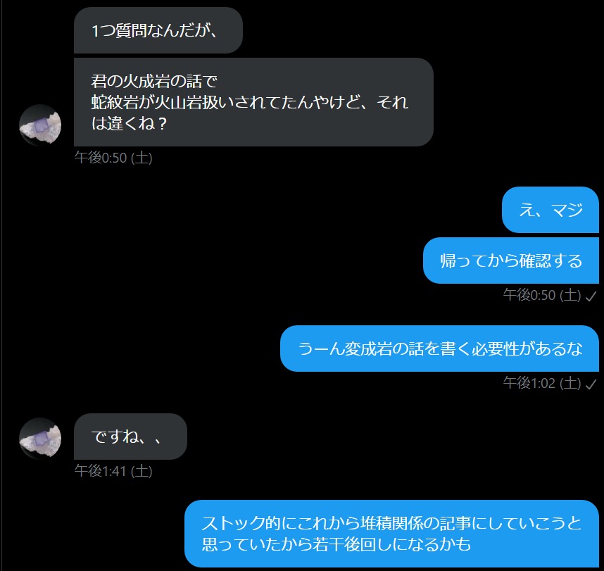 ほたるさんとの蛇紋岩に関するDM