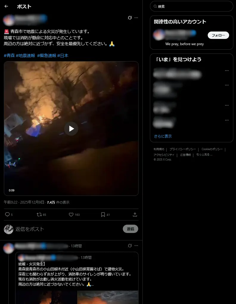 インドからと思われる青森市の火災に関する投稿。投稿者等にモザイクをかけている。