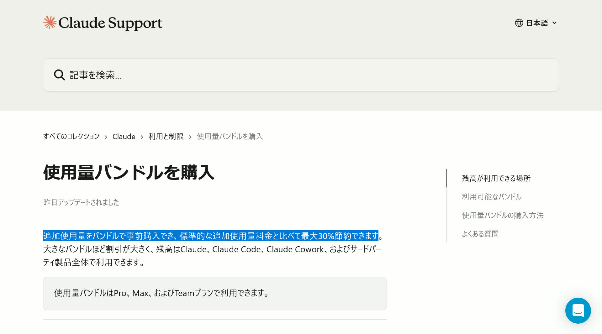 Claudeの使用量バンドルを購入する手法を紹介しているページのスクリーンショット。「追加使用量をバンドルで事前購入でき、標準的な追加使用量料金と比べて最大30%節約できます」を強調表示している。2026年4月5日時点。
