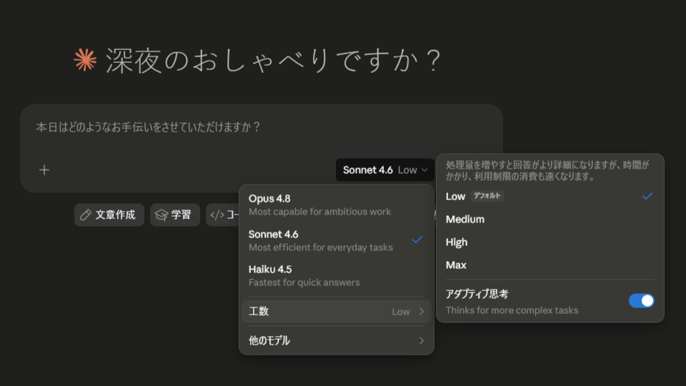 2026年5月29日現在のClaudeデスクトップアプリのスクリーンショット。Sonnet 4.6が選択されており、デフォルトの思考レベルである「Low」が選択されている