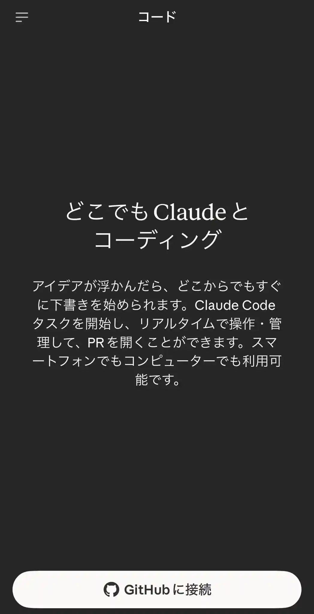 iOS版Claudeアプリ(Version: 1.251020.0)において紹介画面を表示している様子