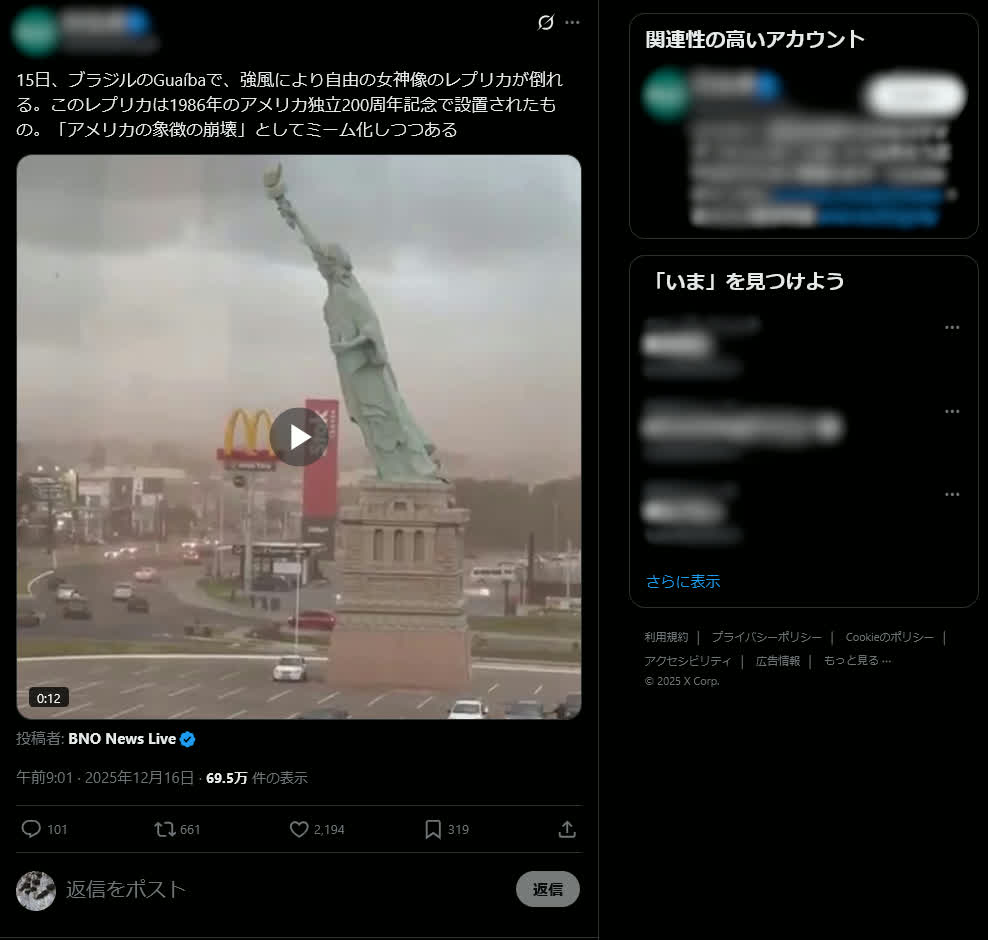 とあるWebメディアのアカウントが「このレプリカは1986年のアメリカ独立200周年記念で設置されたもの」と誤った情報を投稿してしまっている様子の、12月16日時点でのスクリーンショット。投稿者等に対してモザイクをかけている。