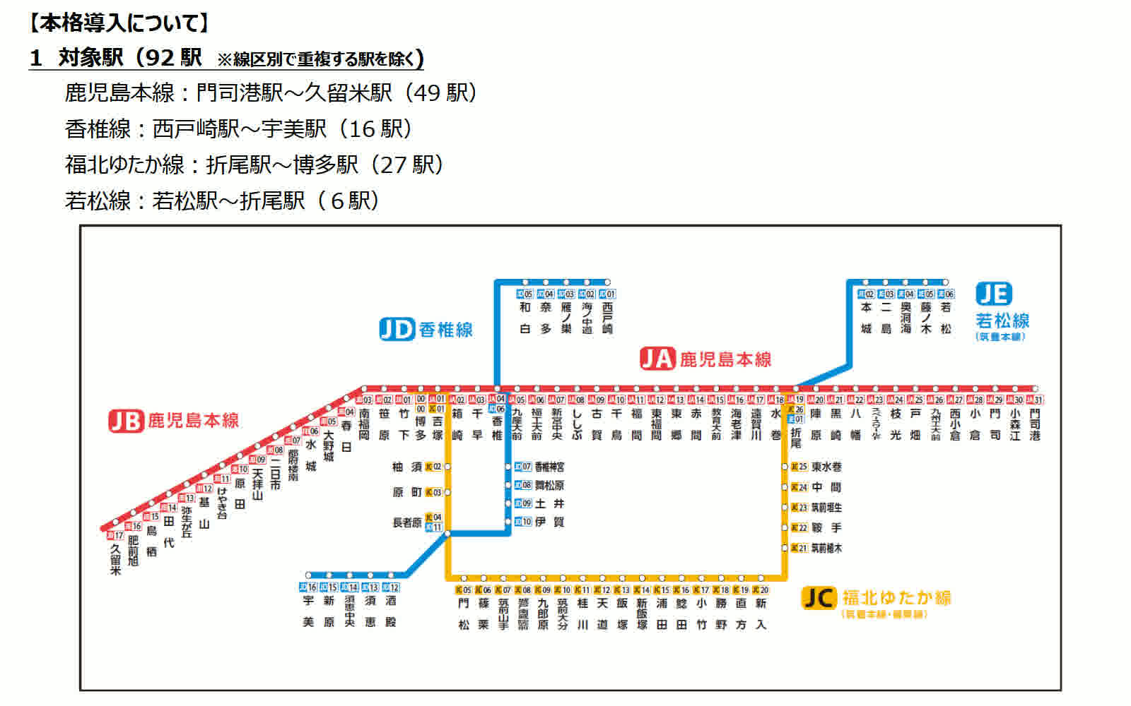 クレカのタッチ決済が使用可能となる福岡県内の92駅を示した図のスクリーンショット。JR九州他4社の共同リリースより。12月12日時点。
