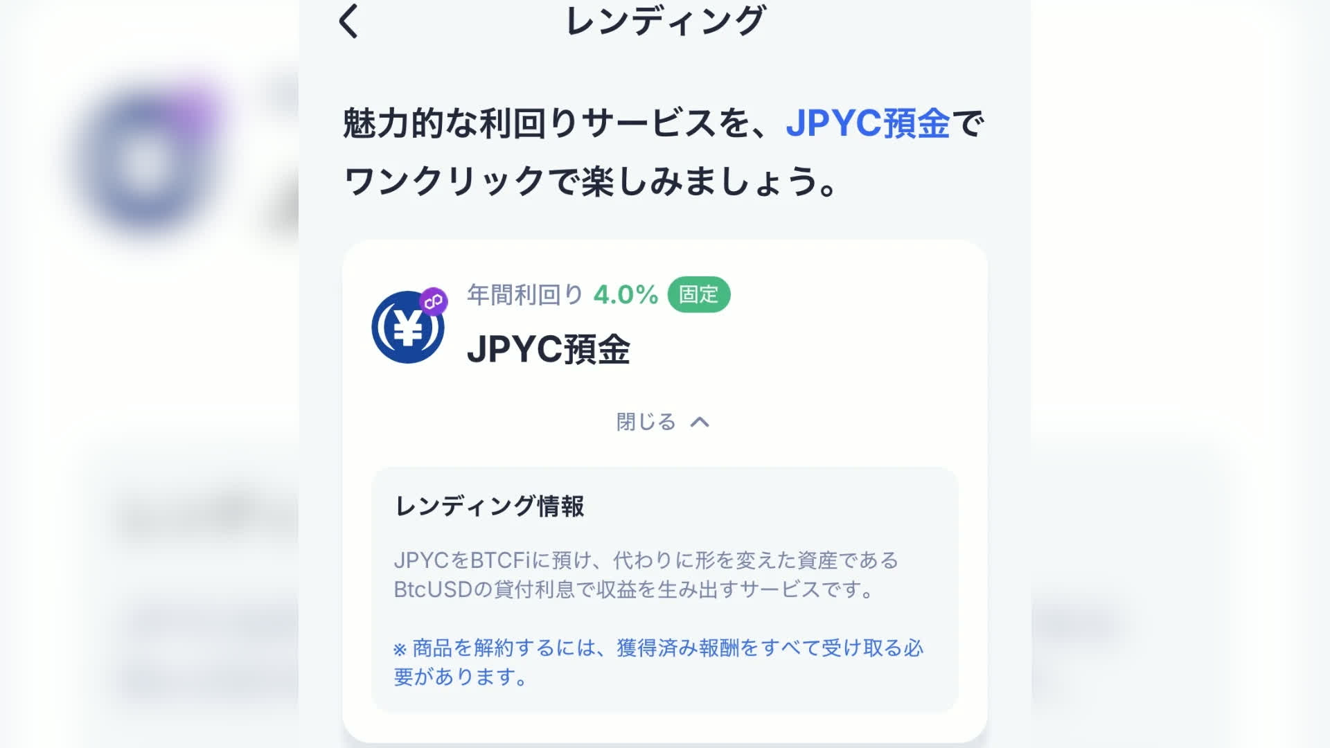 BITFiにおけるレンディング画面のスクリーンショット。「JPYC預金」と記されている。2026年6月2日時点。