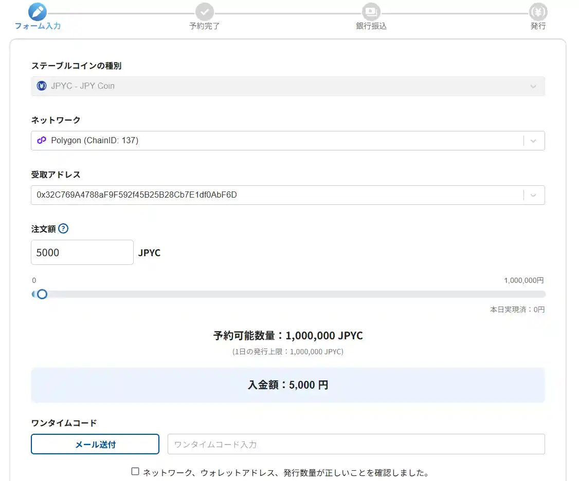 「JPYC EX」で発行に必要な3情報を入力した際のスクリーンショット。メール確認コードはまだ入力されていない