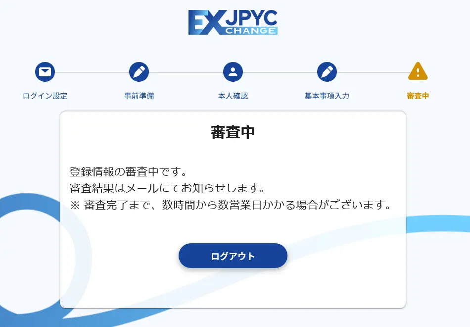 「JPYC EX」における情報入力が終わった画面