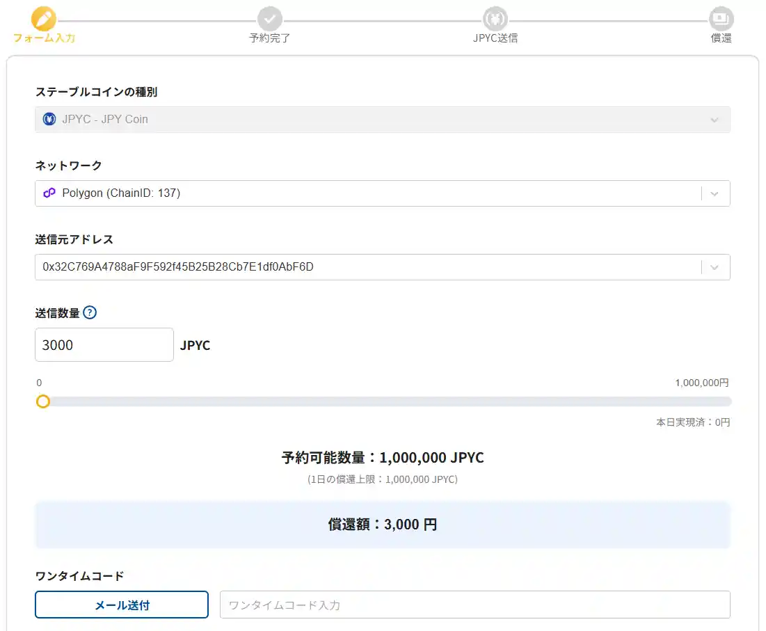 「JPYC EX」で3000円の償還申請を行っている画面のスクリーンショット