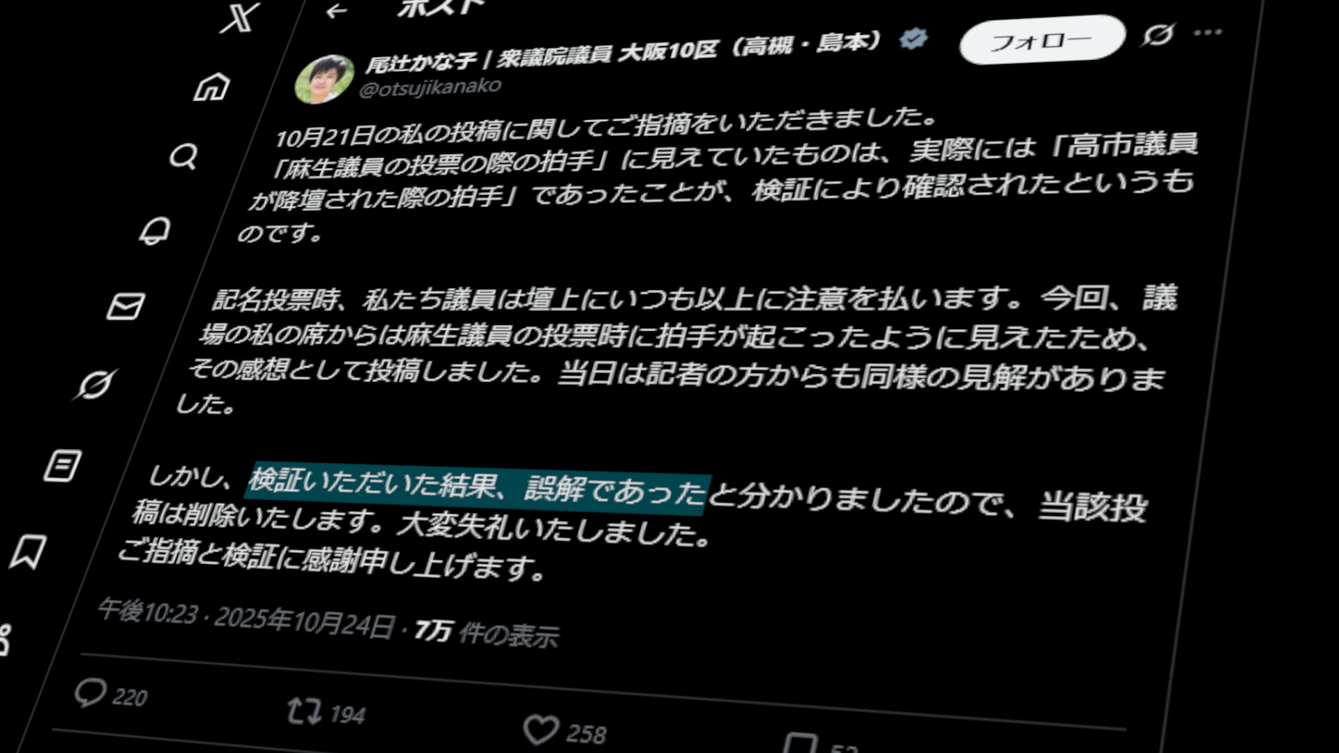 尾辻議員による言明投稿。「検証いただいた結果、誤解であった」の部分を強調している。