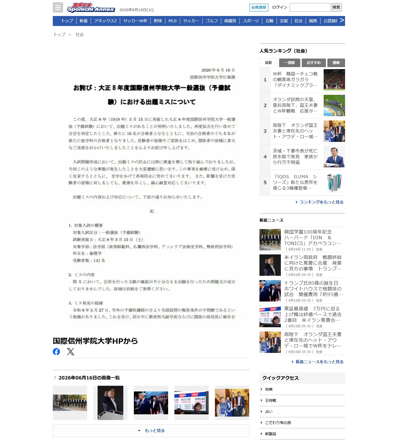 スポニチアネックス上で公開が続けられている国際信州学院大学の「お詫び」PDFの1枚目を画像にしたもの。「国際信州学院大学HPから」とのみ触れられている。