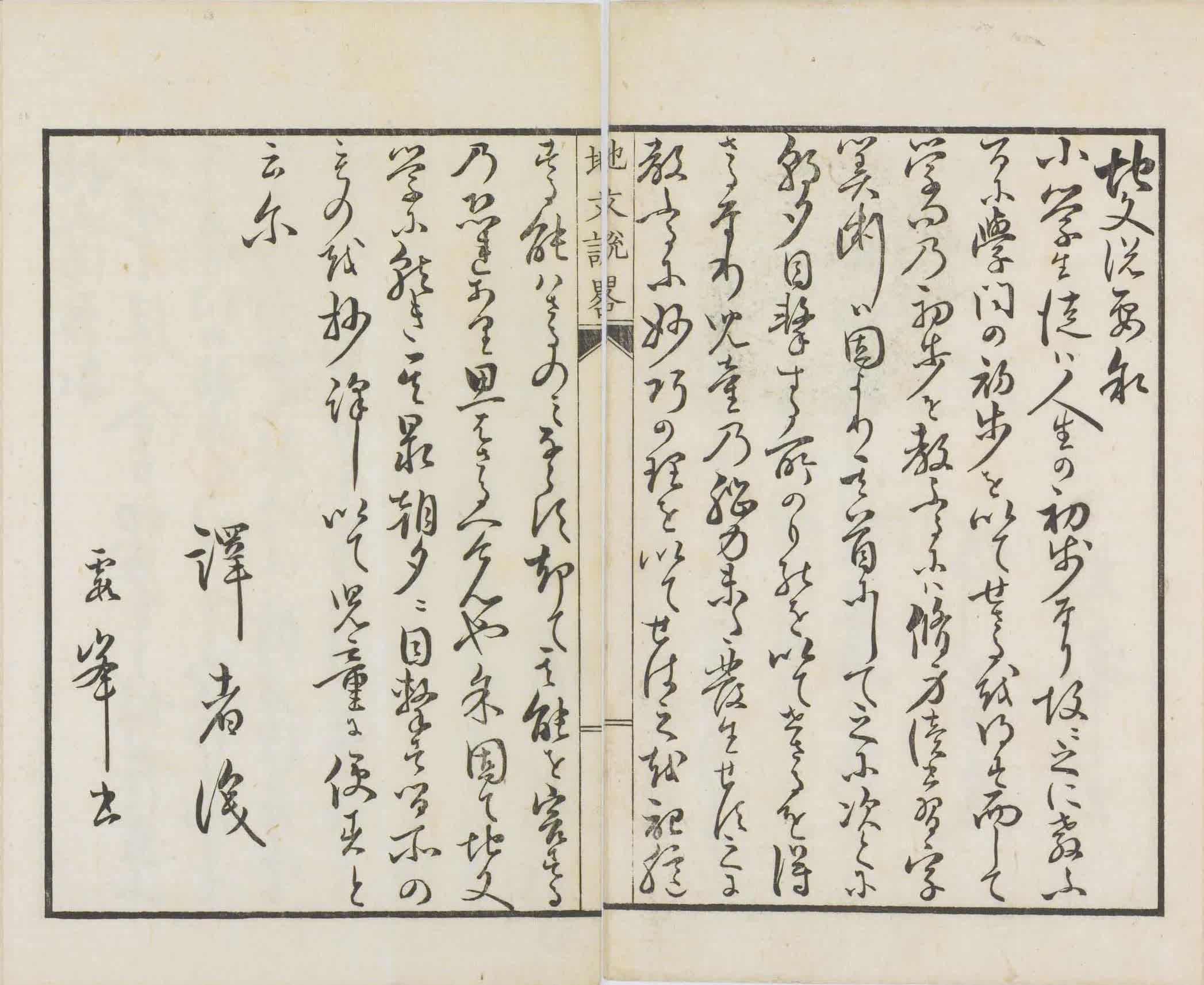 地文説畧の2ページと3ページ