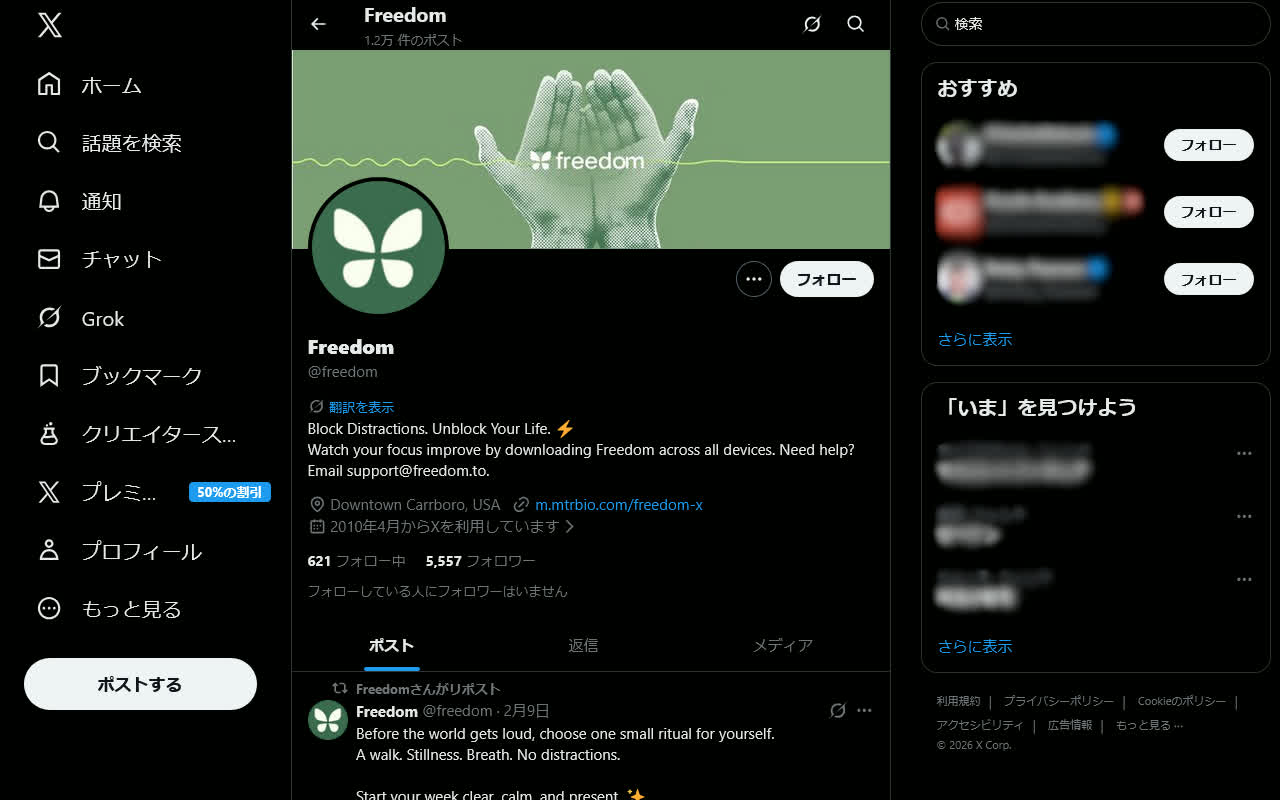 https://x.com/freedom のスクリーンショット。2026年2月19日13時30分時点。