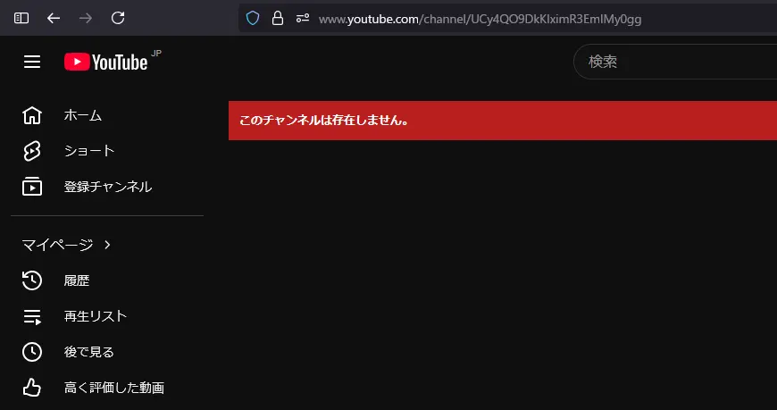 2025年9月12日に撮影した前進チャンネルのスクリーンショット。チャンネルが削除されている