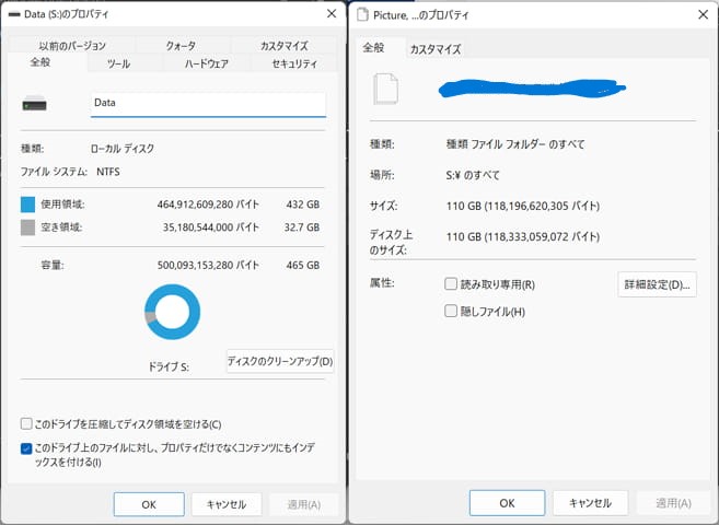 ドライブ全体の使用容量と全選択で得られる容量