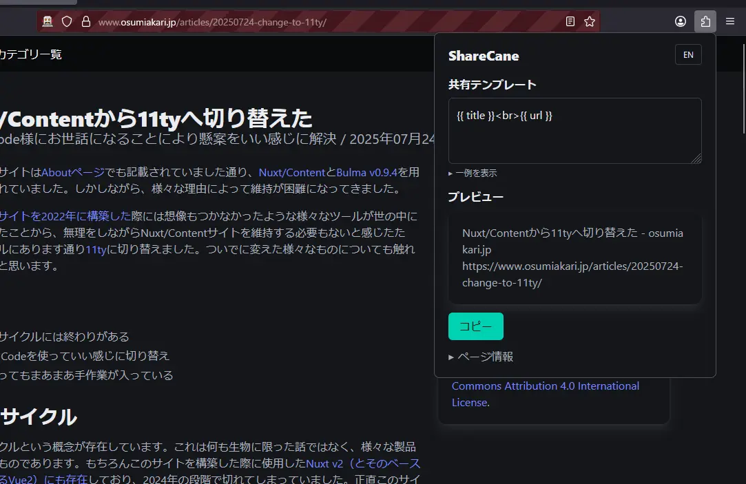 開発環境で順調に動作するsharecane v0.0.0