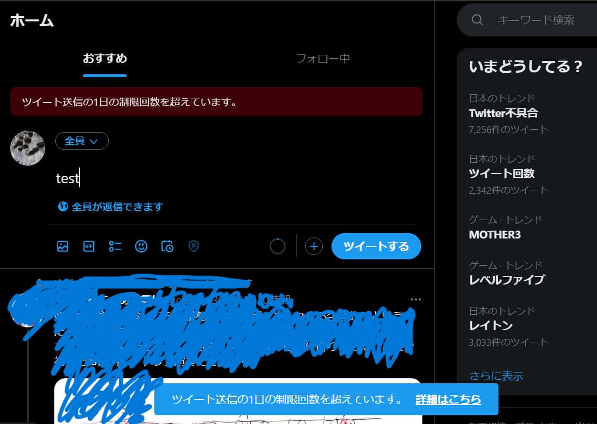 ツイート送信の1日の制限回数を超えています